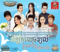 TOWN CD VOL 50 Khmer New Year 2014